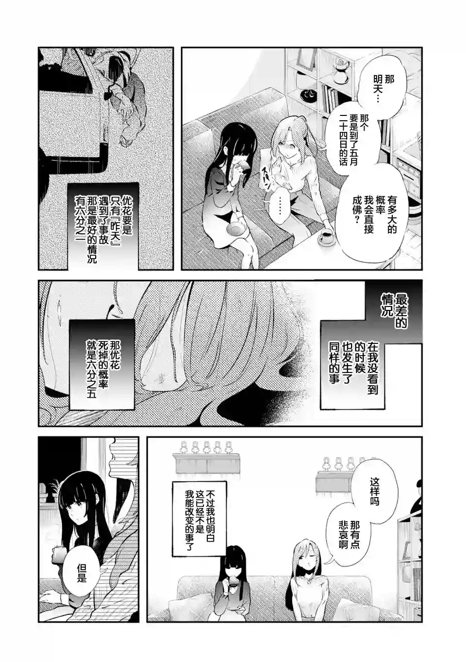 无法忘记的魔女的故事第06话