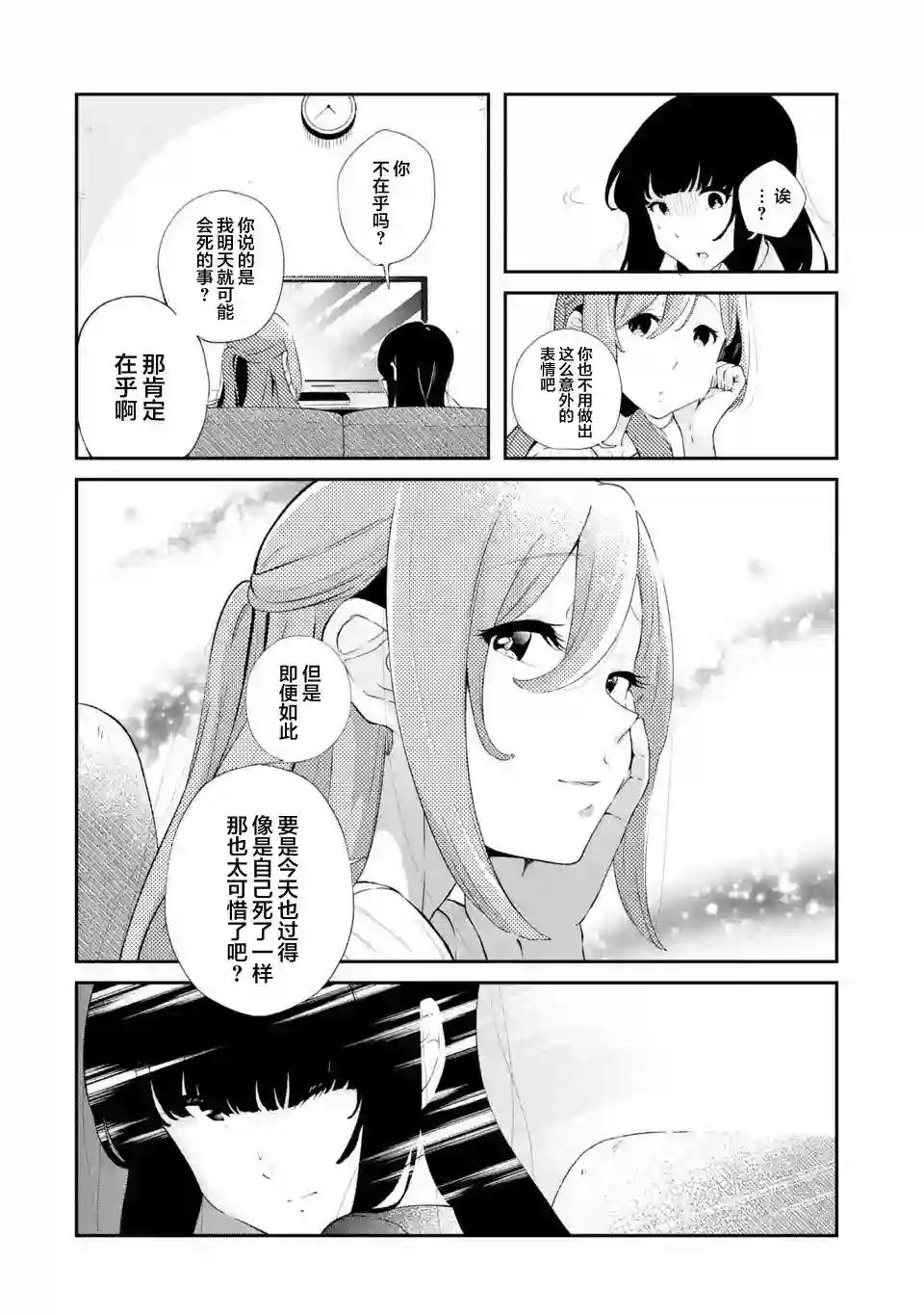无法忘记的魔女的故事第06话