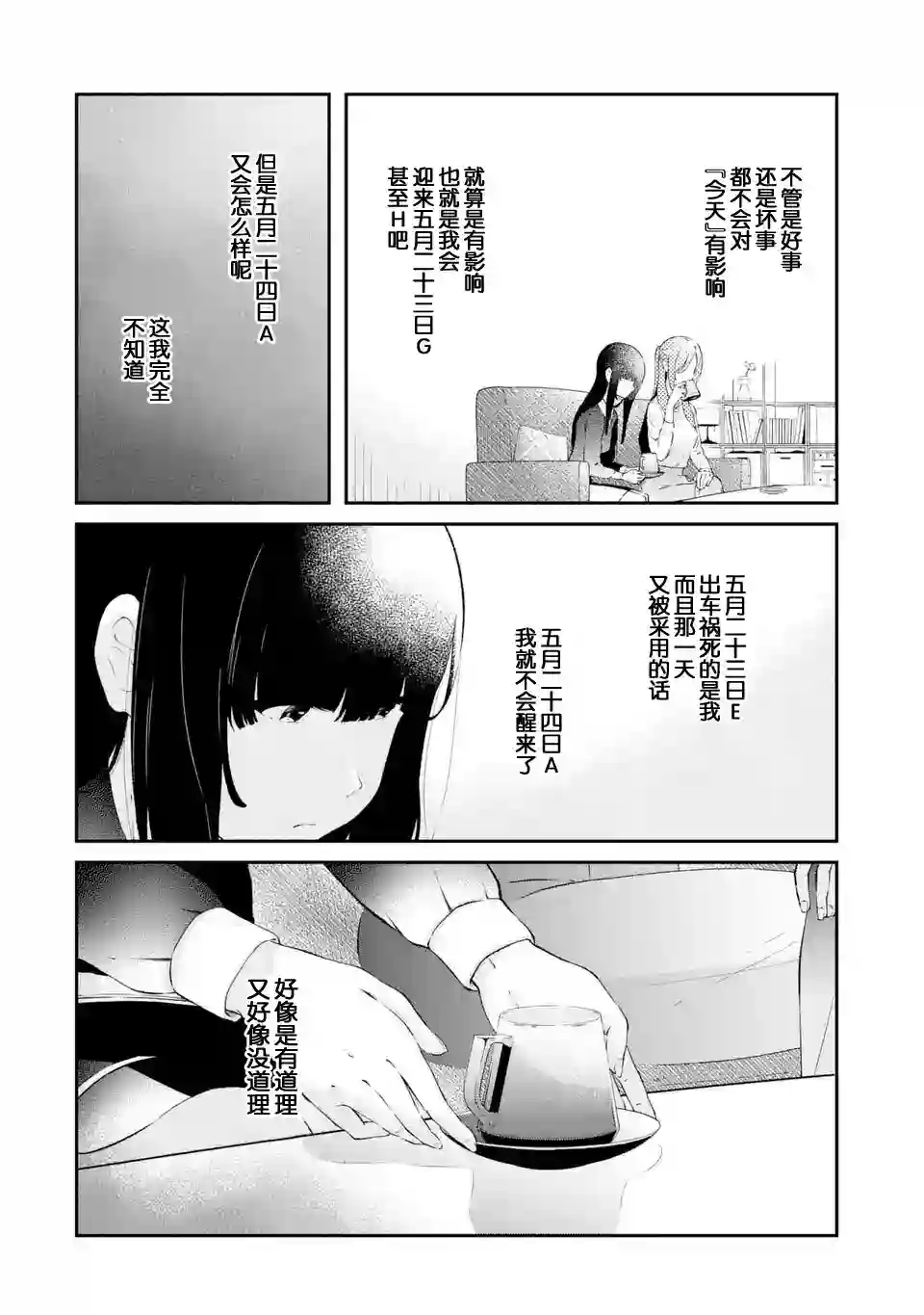 无法忘记的魔女的故事第06话