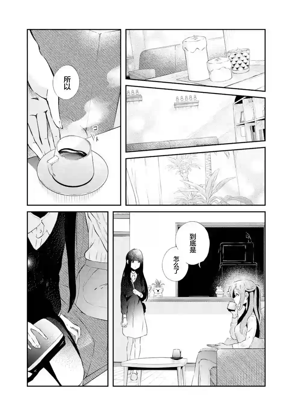 无法忘记的魔女的故事第06话