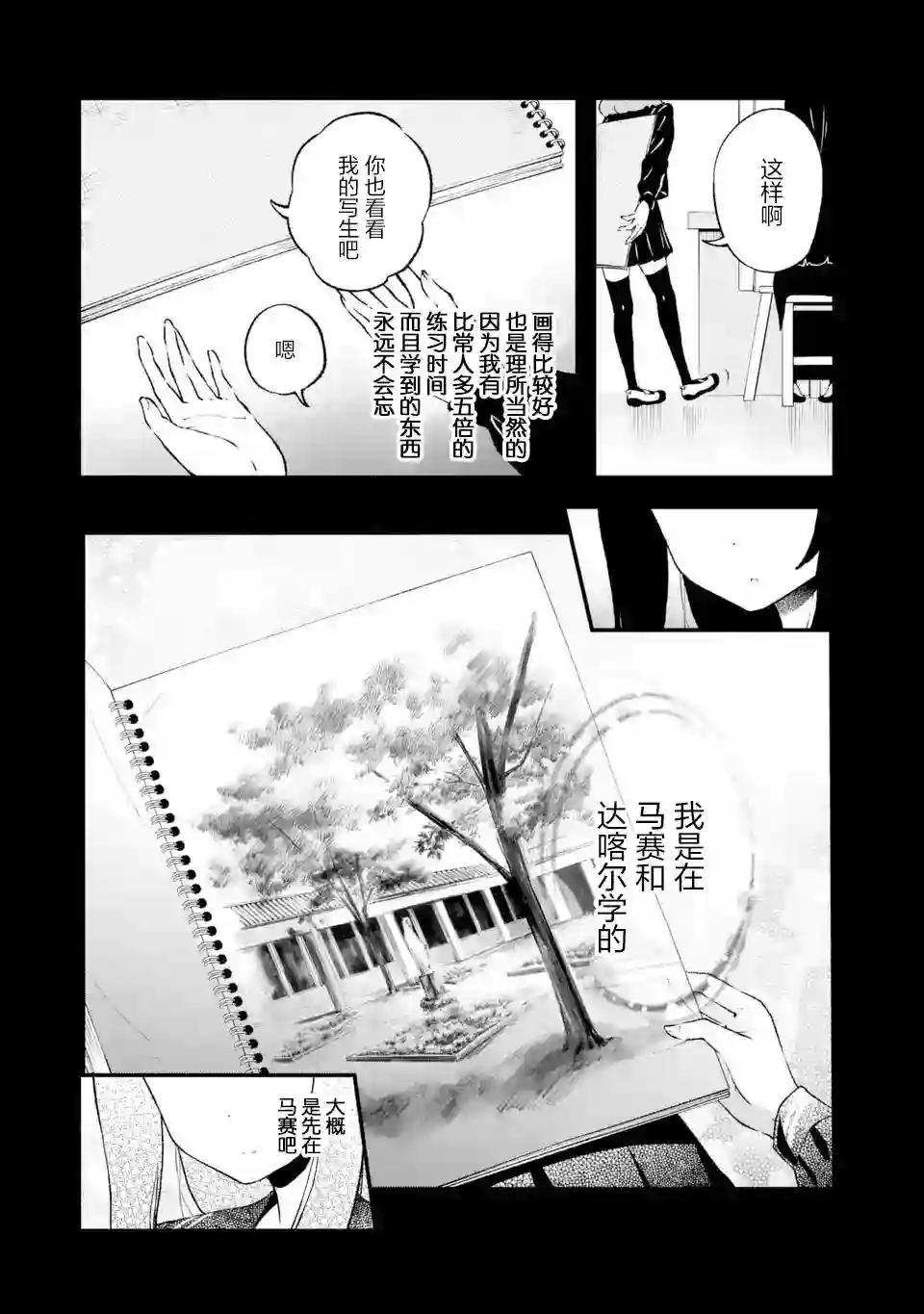 无法忘记的魔女的故事第07话