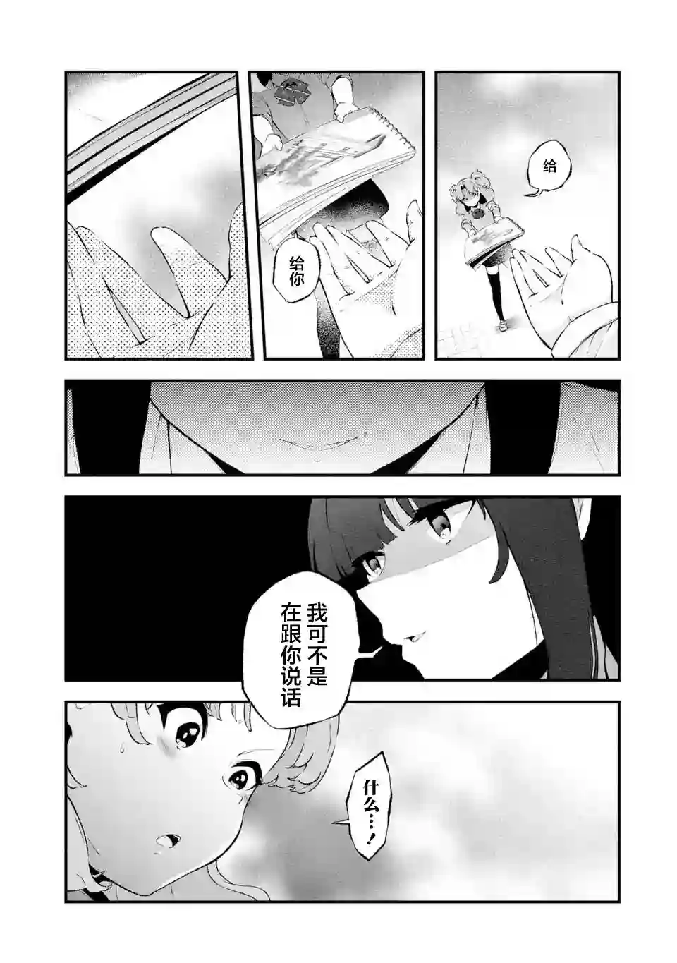 无法忘记的魔女的故事第07话