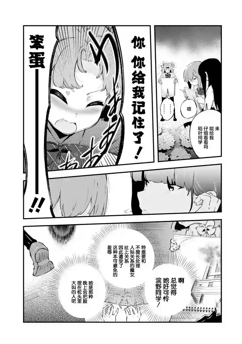 无法忘记的魔女的故事第07话