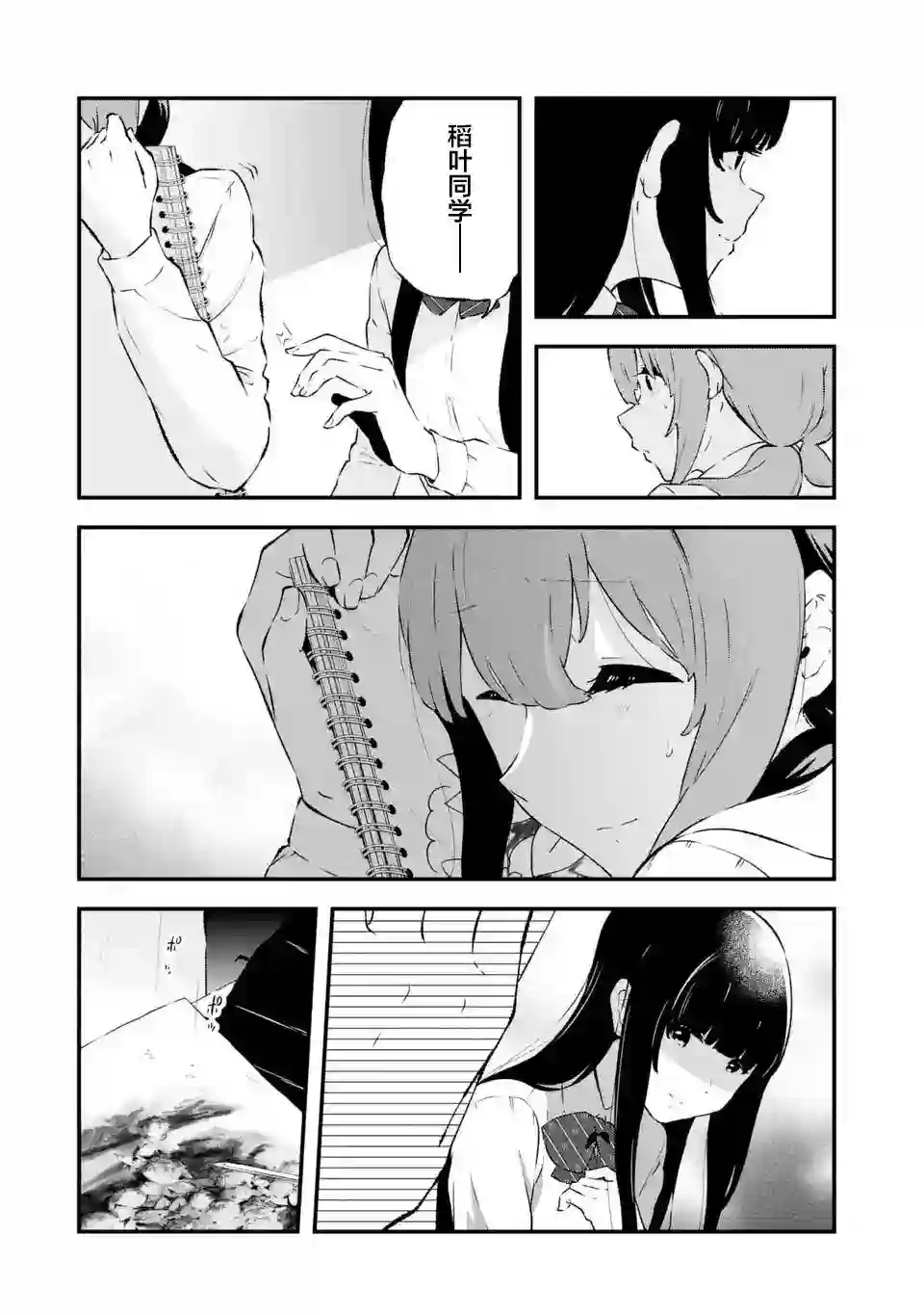 无法忘记的魔女的故事第07话