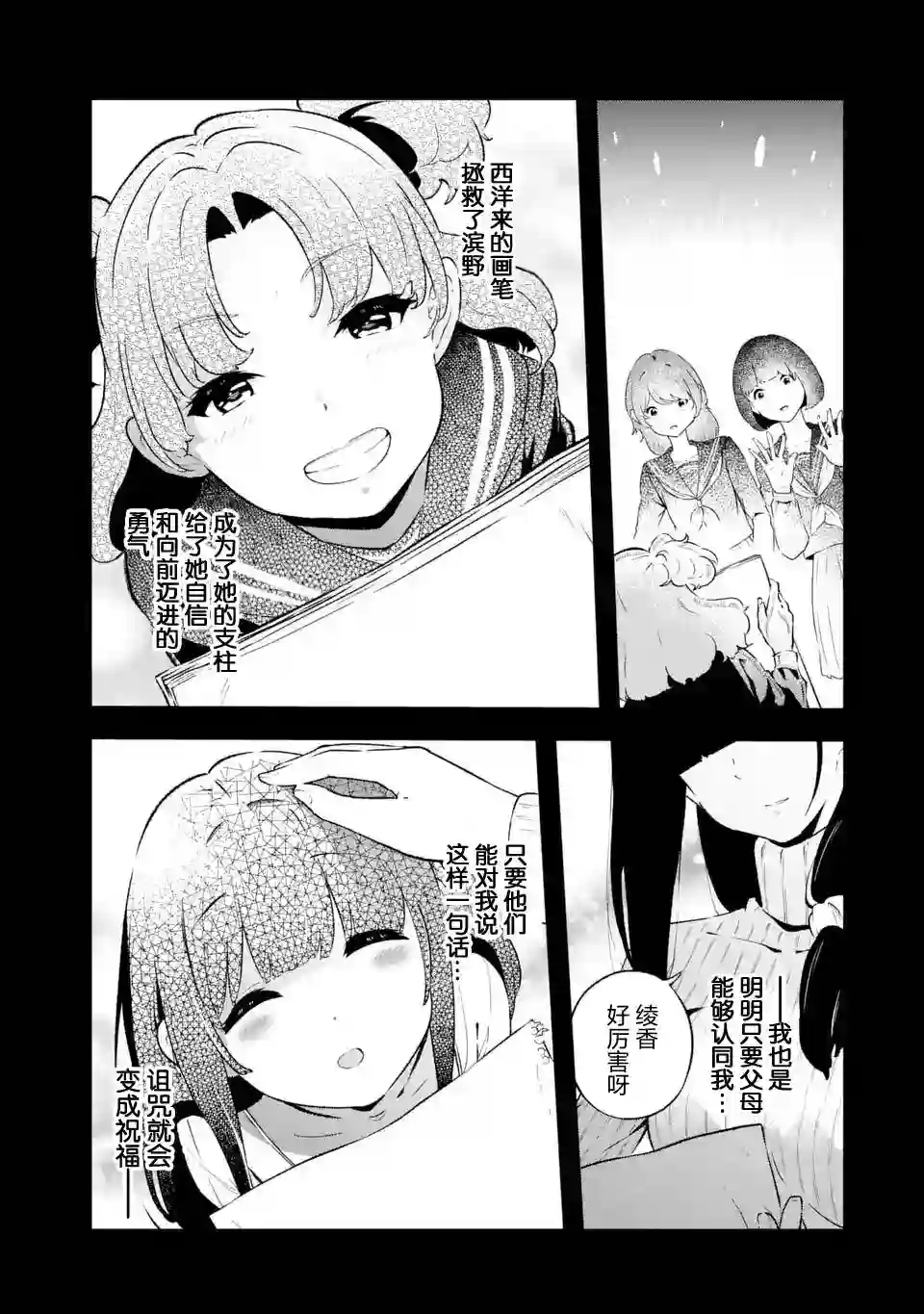 无法忘记的魔女的故事第07话