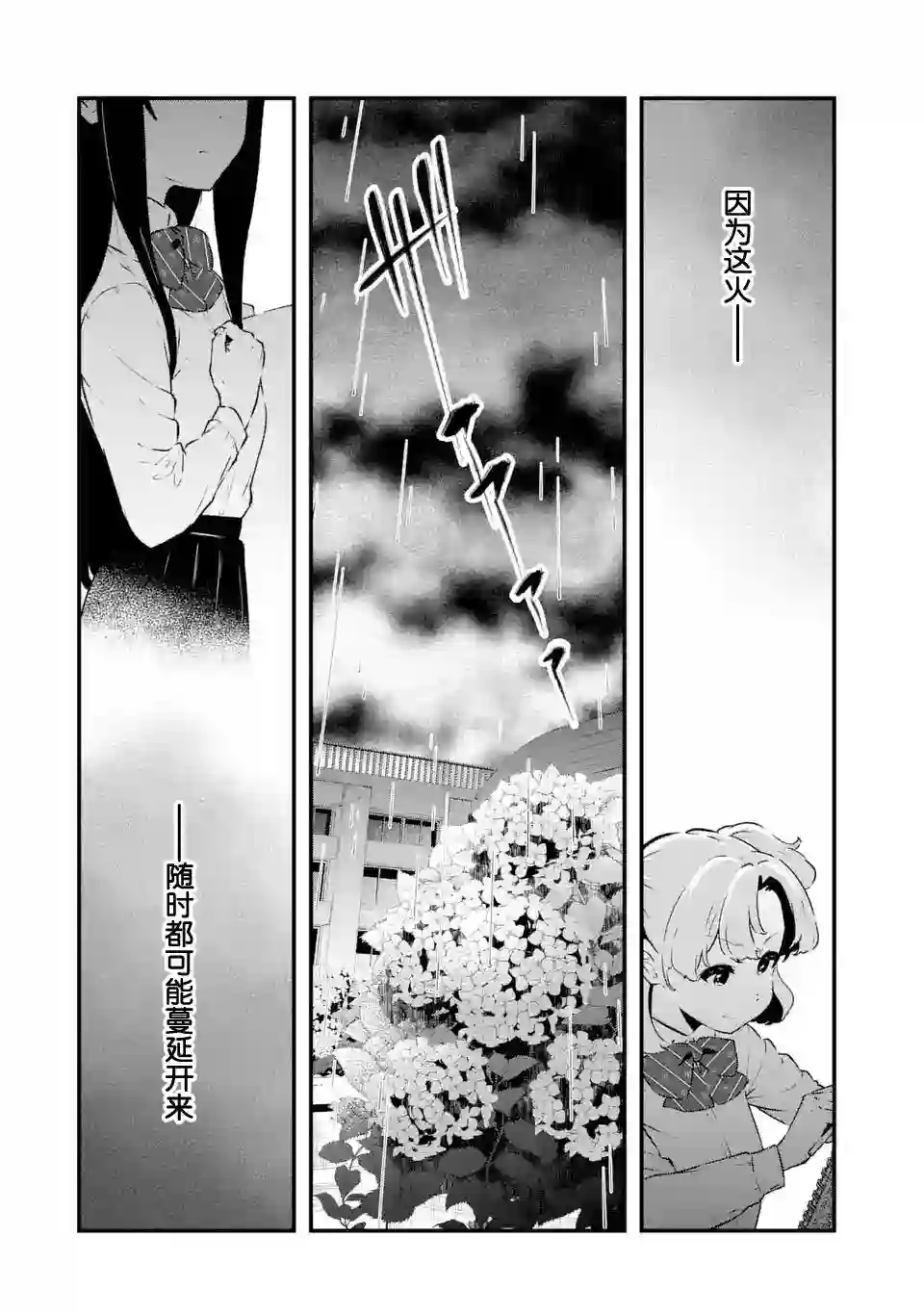 无法忘记的魔女的故事第07话