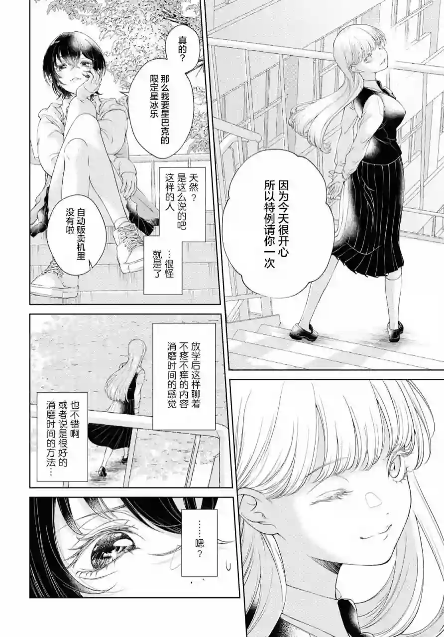 因为今天女友不在第01话