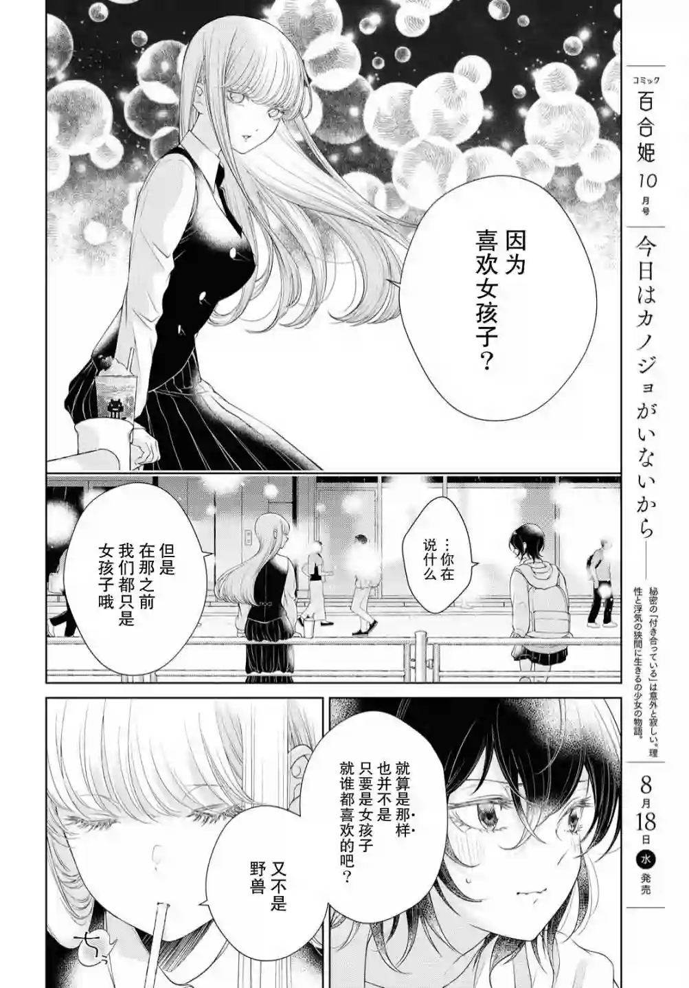 因为今天女友不在第02话