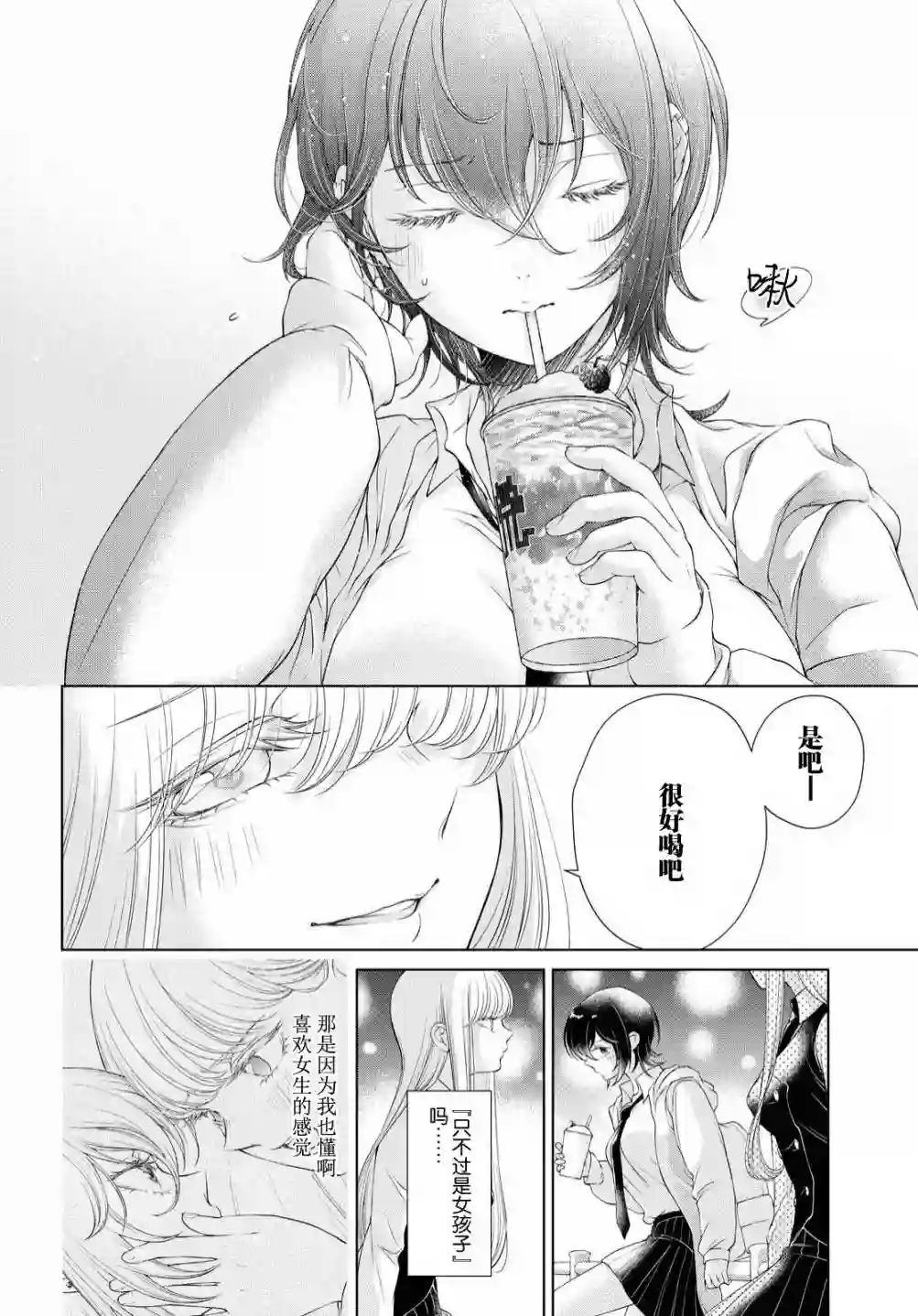 因为今天女友不在第02话