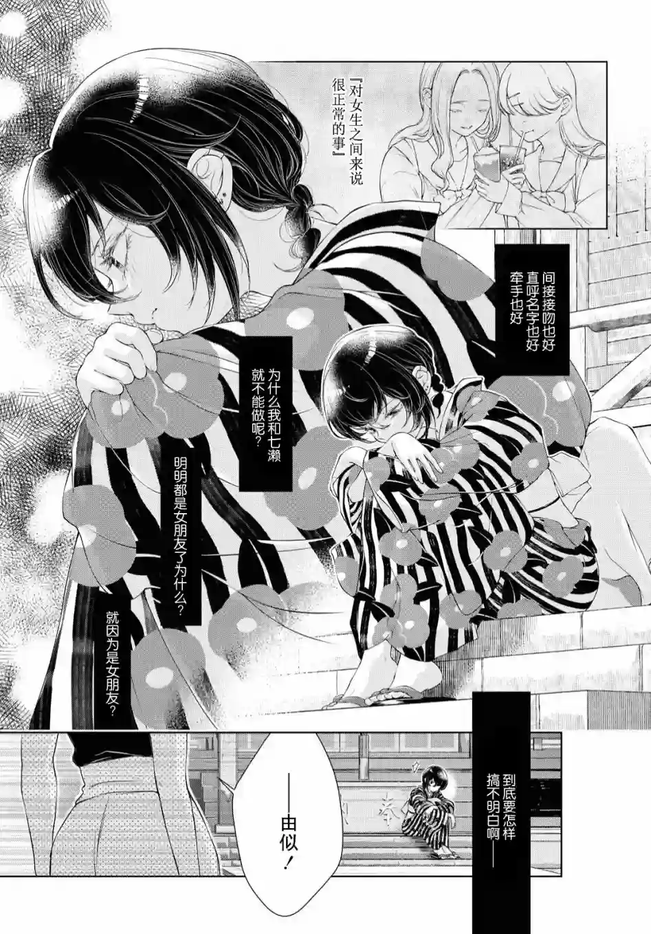 因为今天女友不在第03话