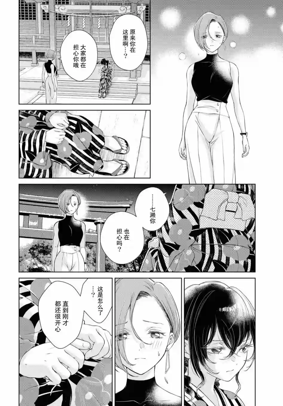 因为今天女友不在第03话