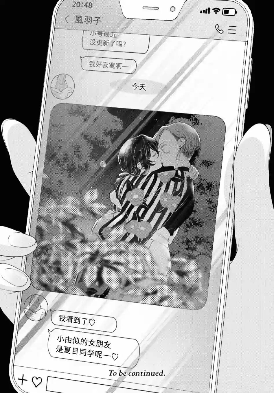 因为今天女友不在第03话