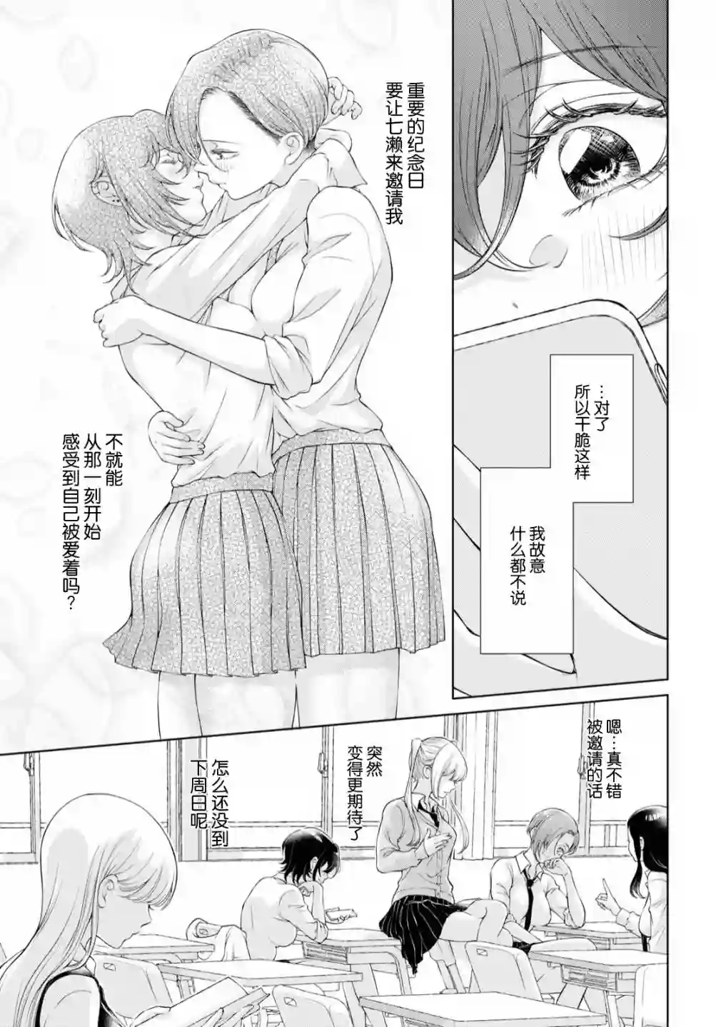 因为今天女友不在第04话