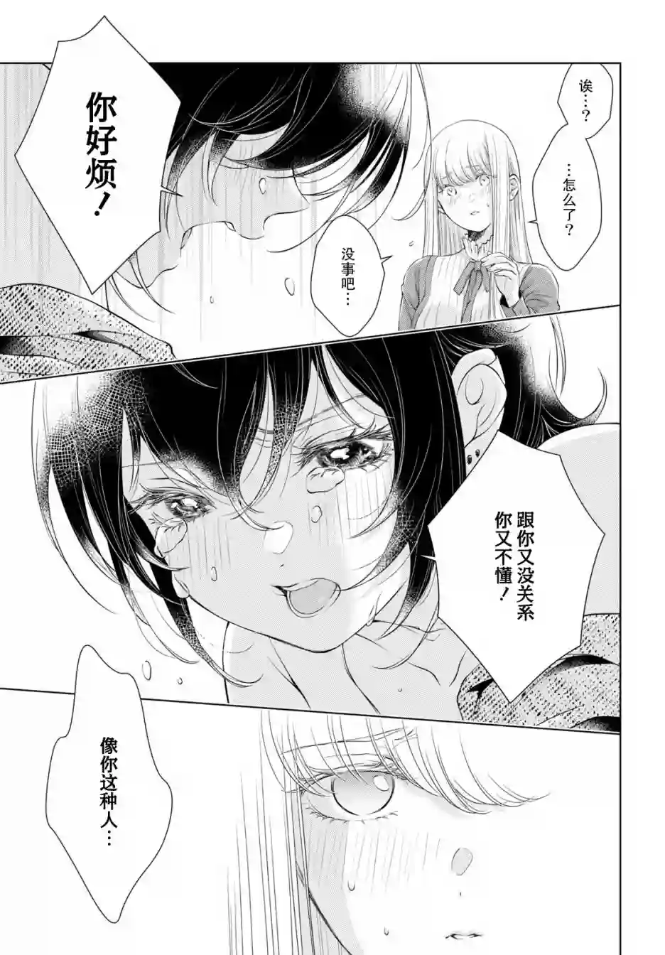 因为今天女友不在第05话