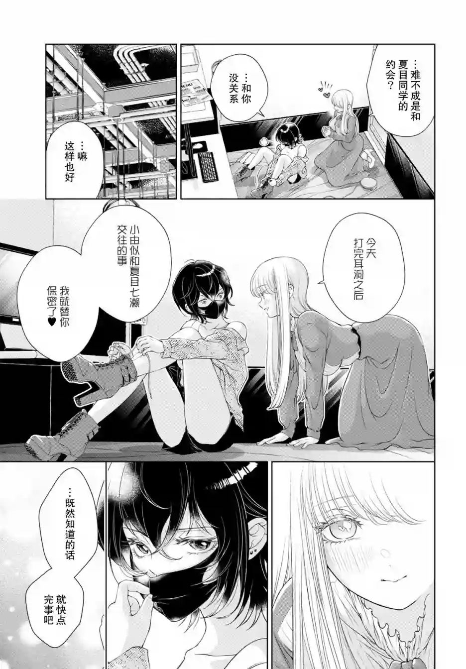 因为今天女友不在第05话