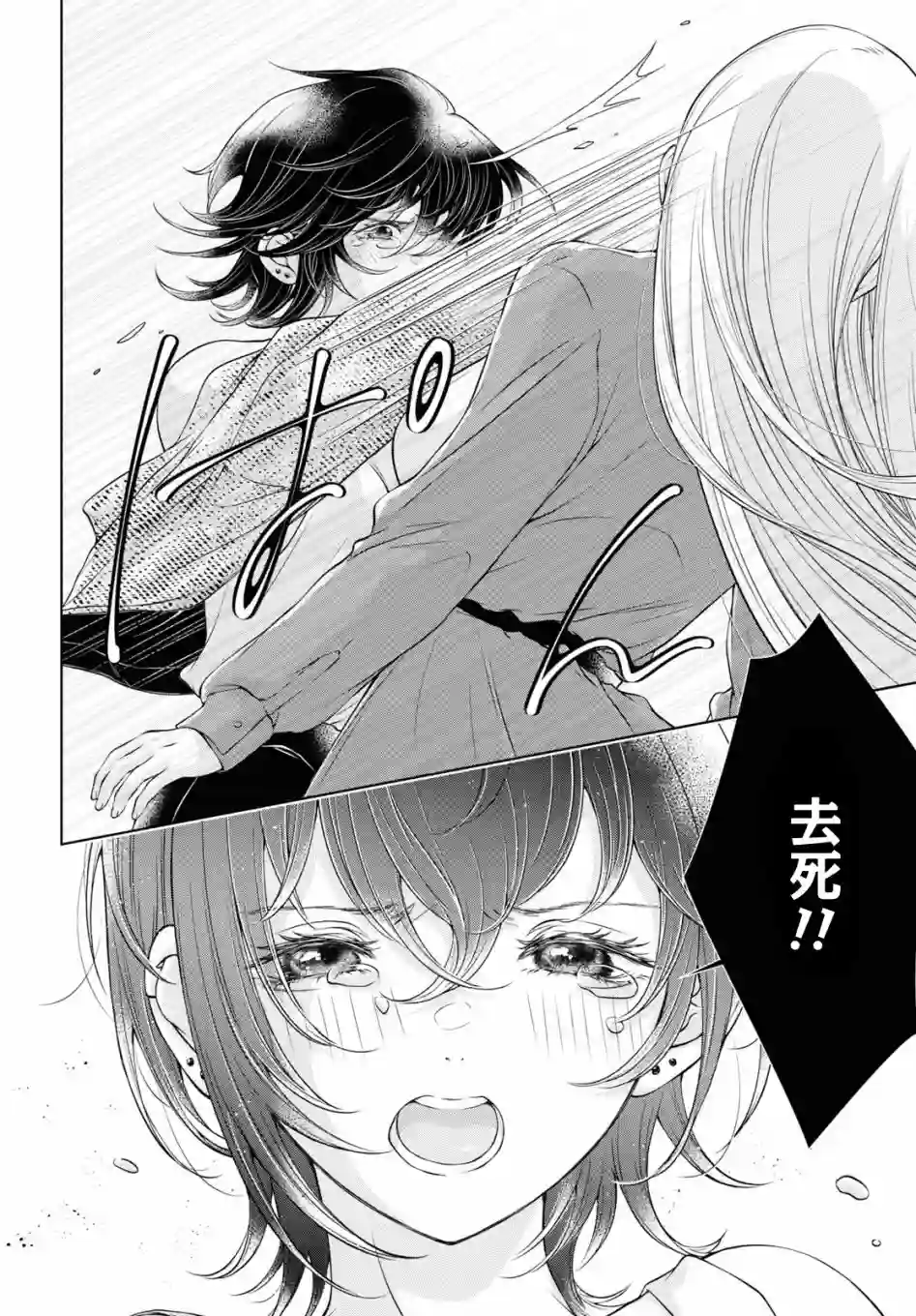 因为今天女友不在第06话