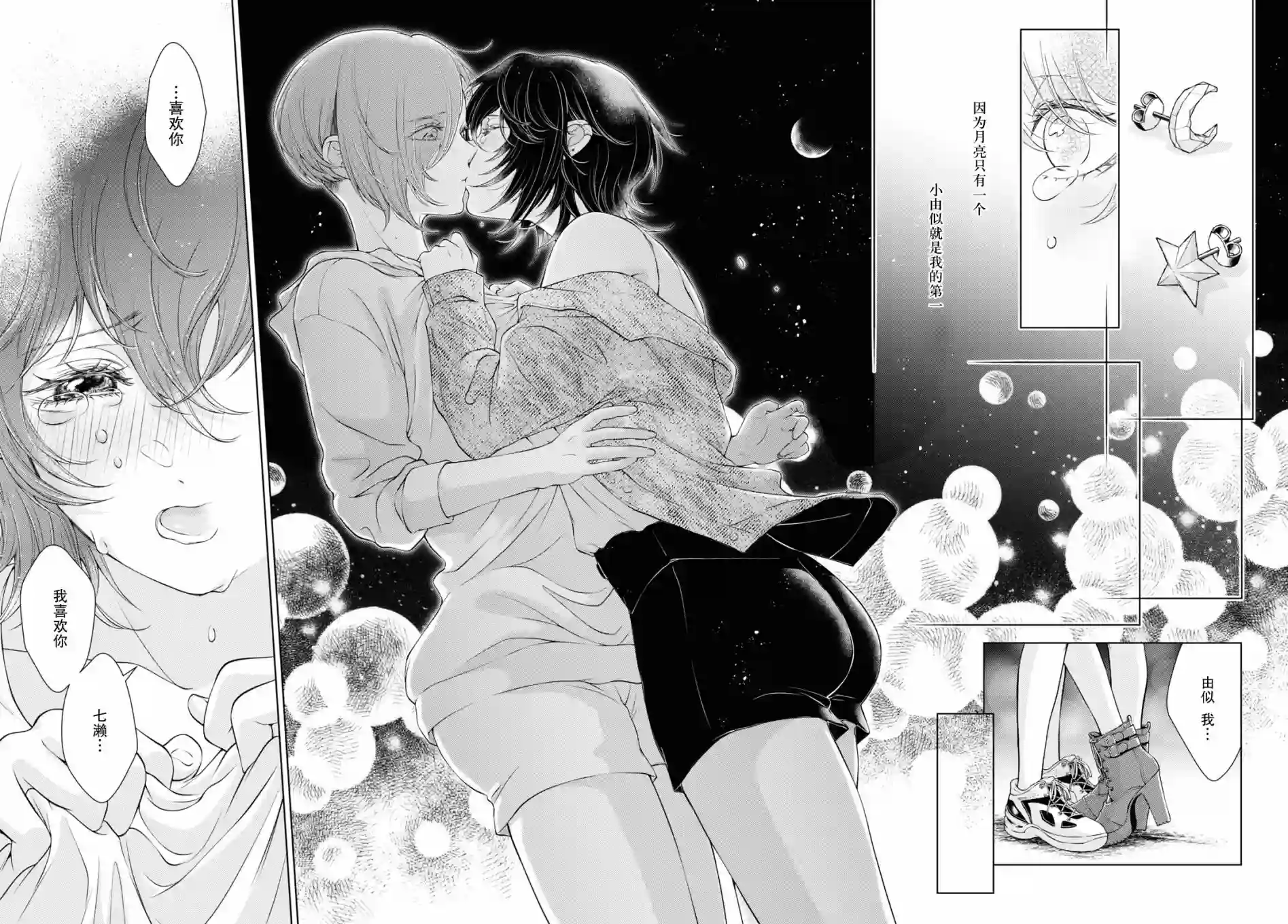 因为今天女友不在第06话