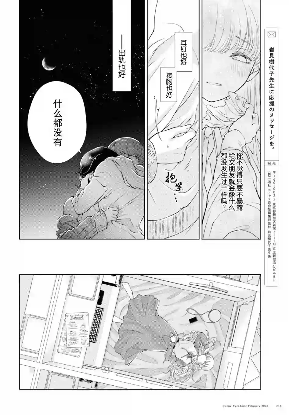 因为今天女友不在第06话
