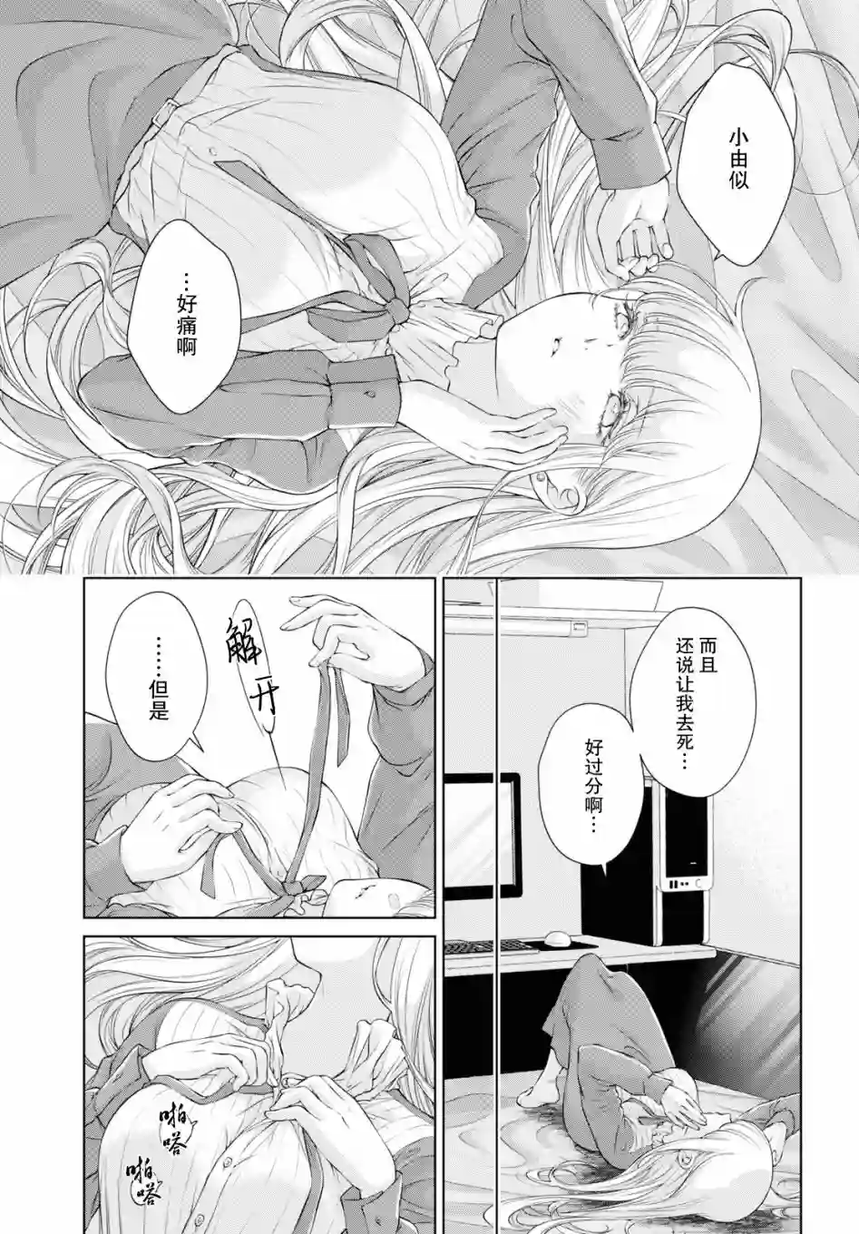 因为今天女友不在第06话