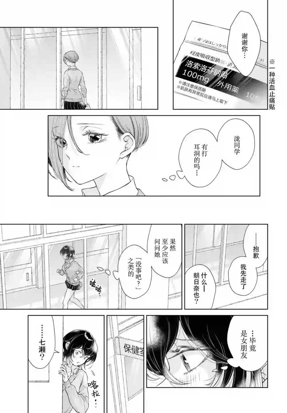 因为今天女友不在第07话