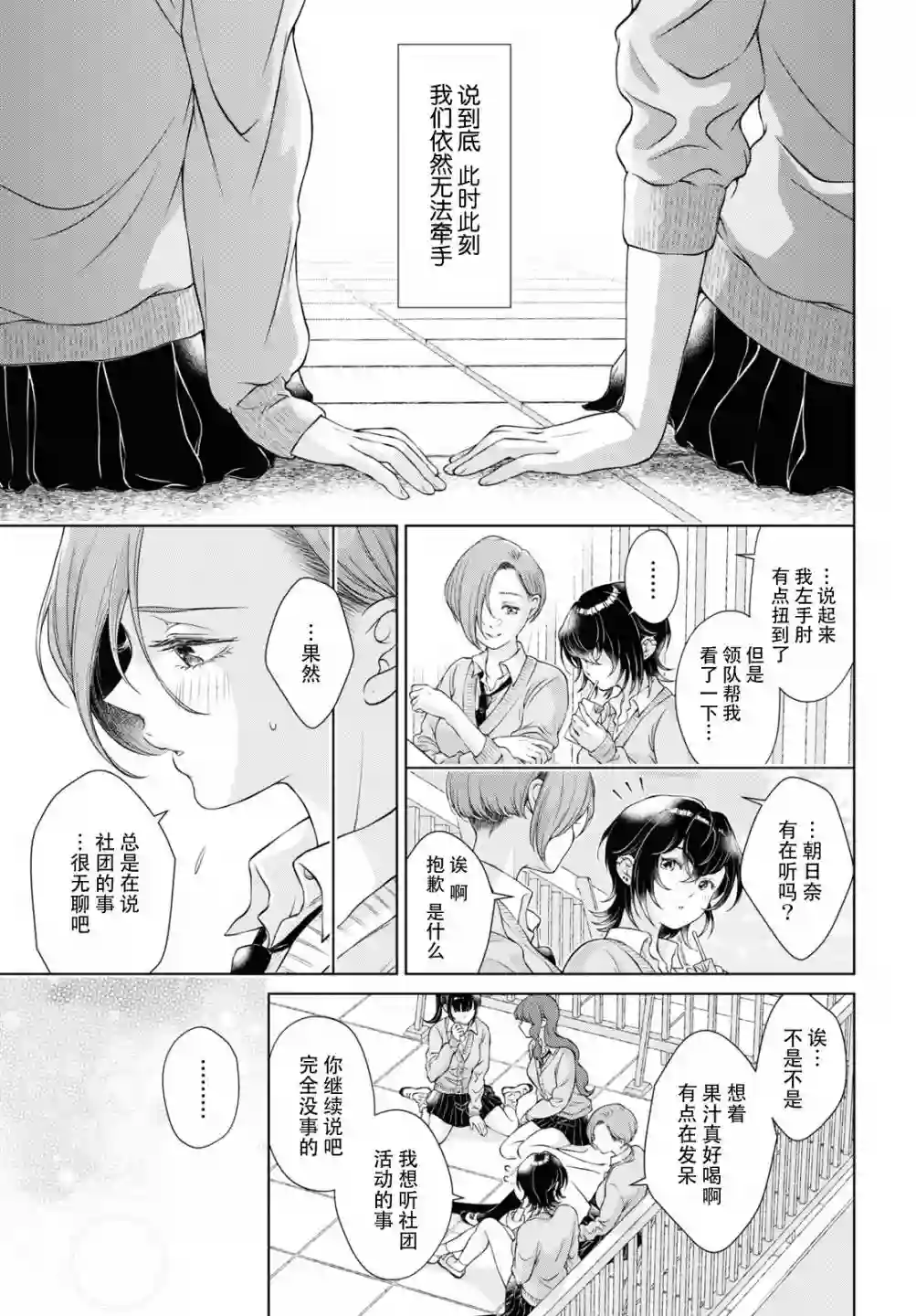 因为今天女友不在第07话