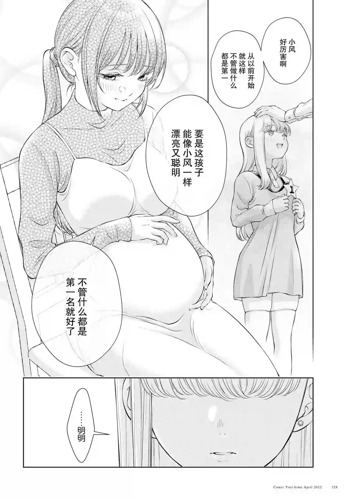 因为今天女友不在第08话