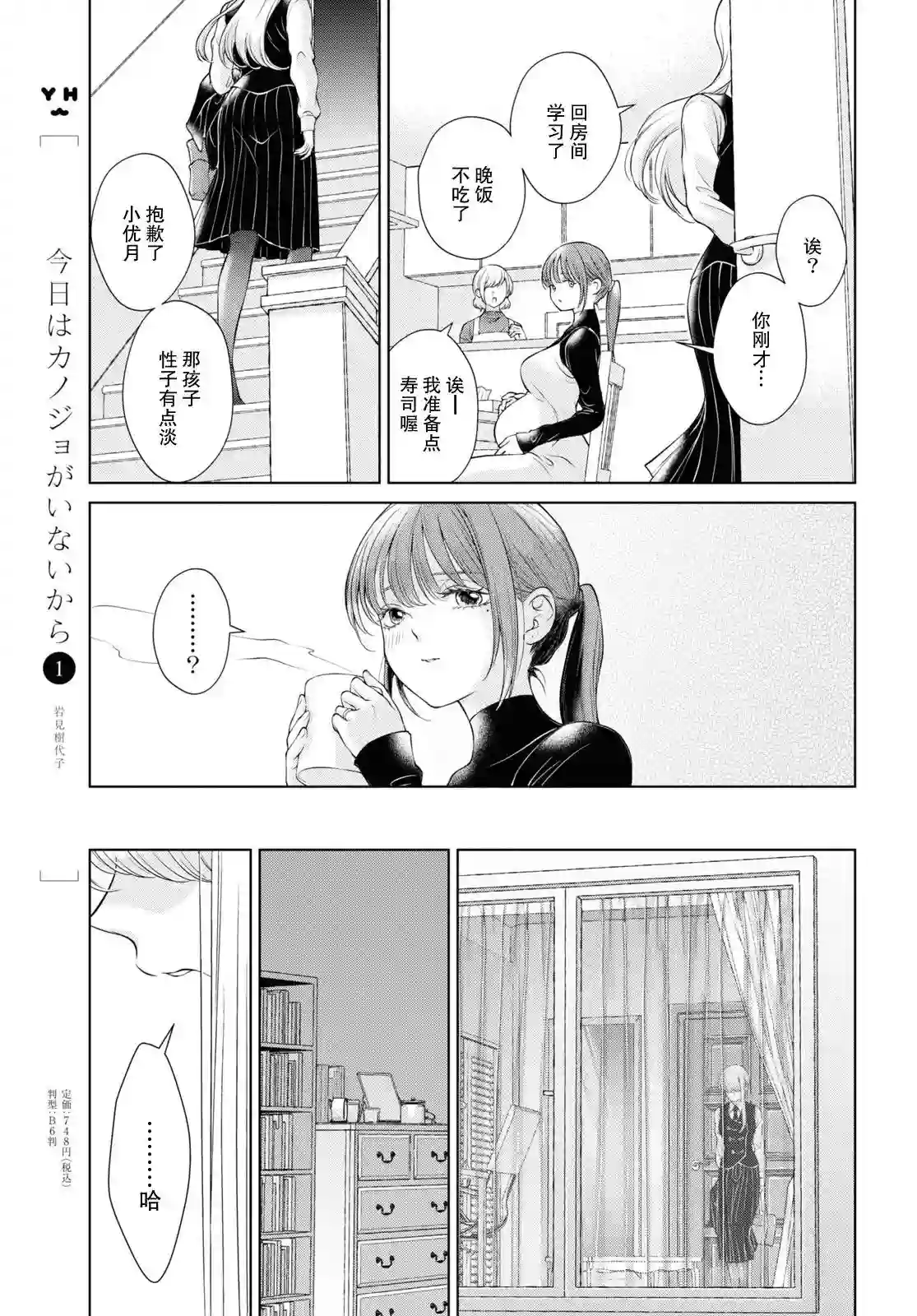 因为今天女友不在第08话