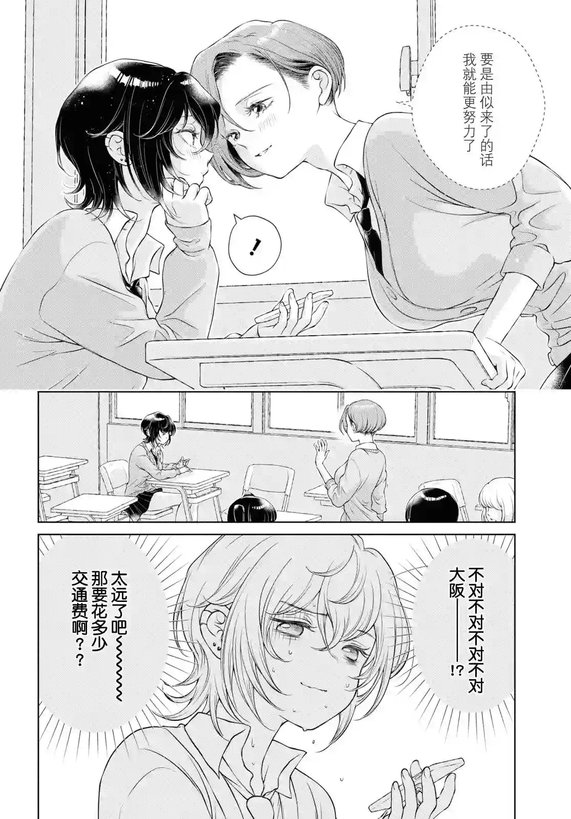 因为今天女友不在第08话