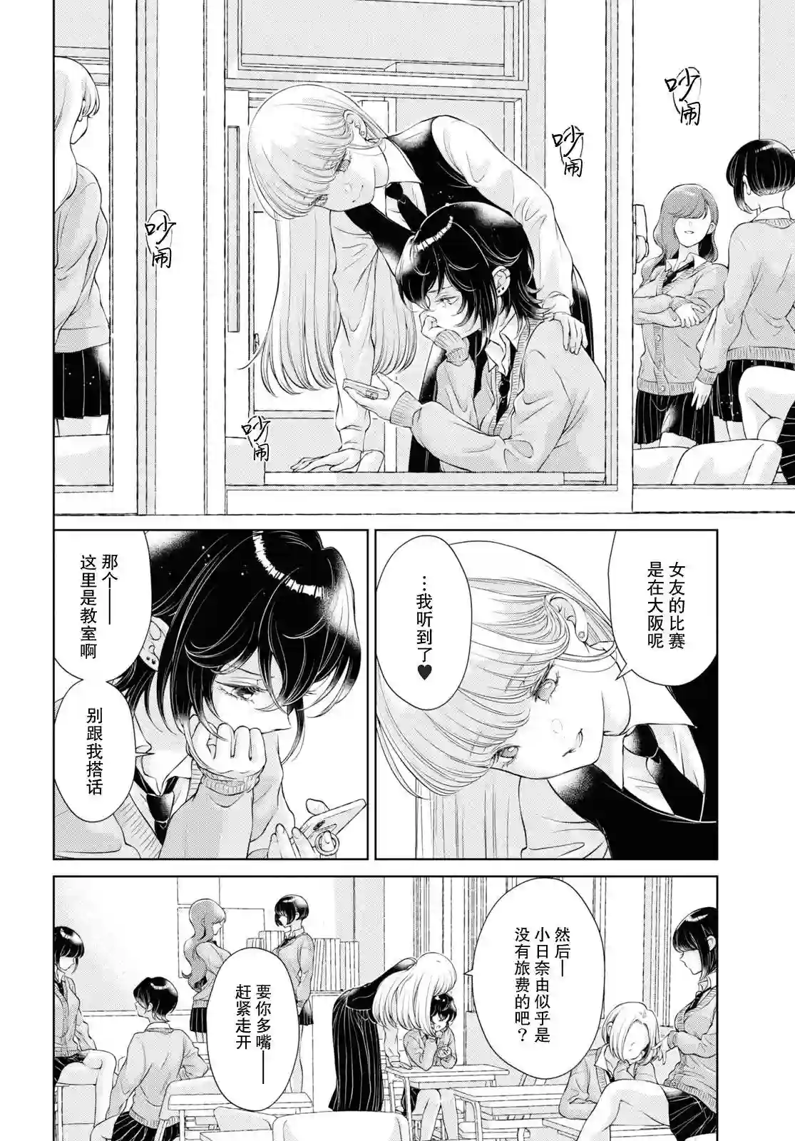 因为今天女友不在第08话