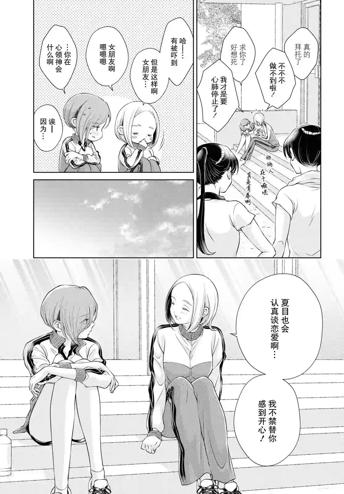 因为今天女友不在第08话