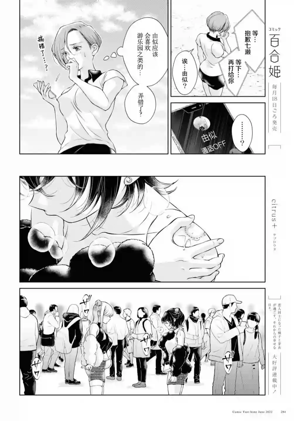 因为今天女友不在第09话