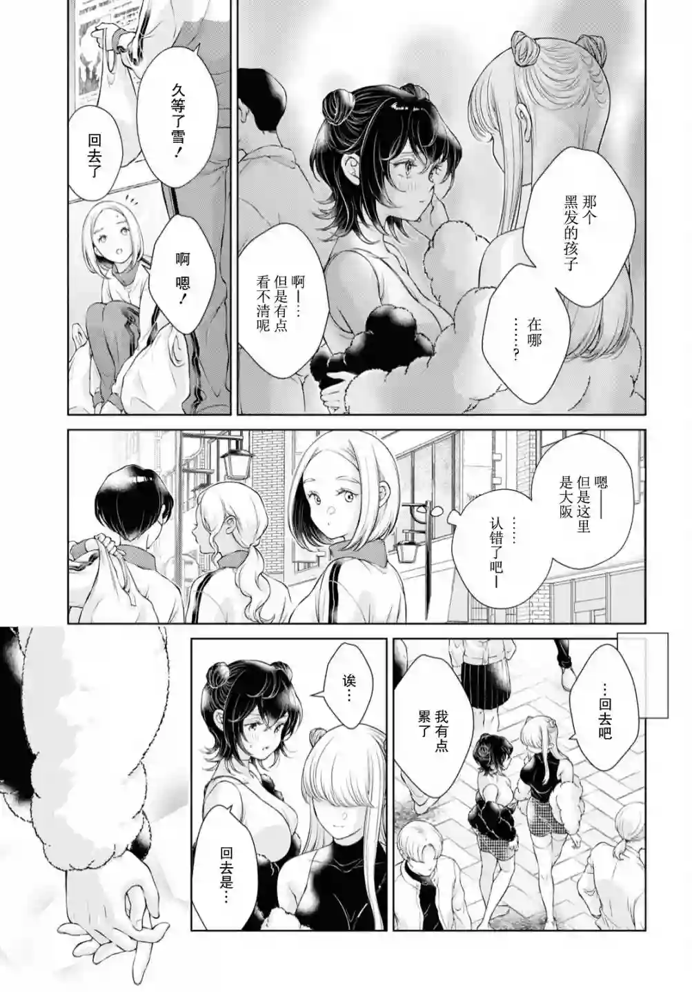 因为今天女友不在第09话