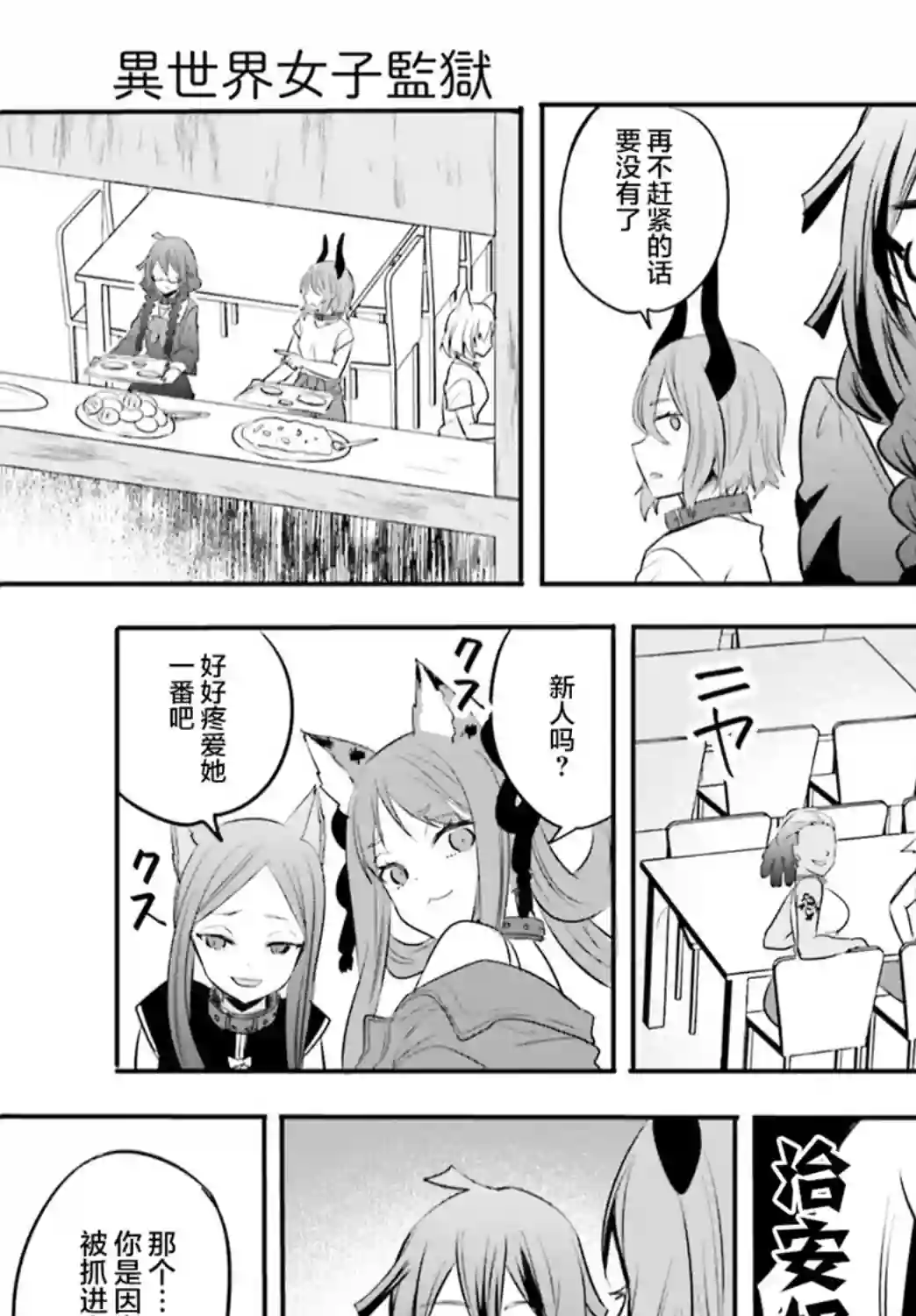 异世界女子监狱第01话