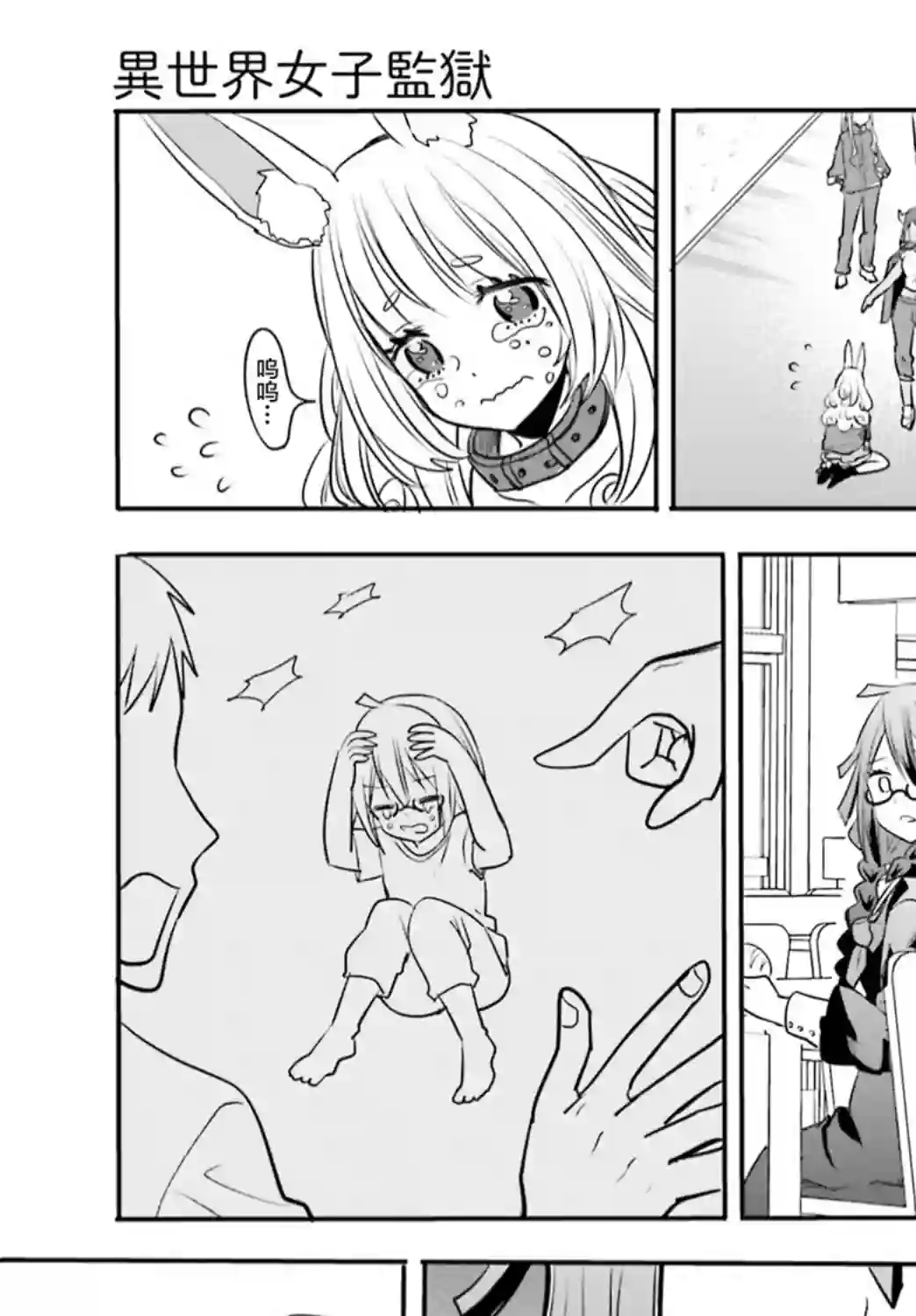 异世界女子监狱第01话