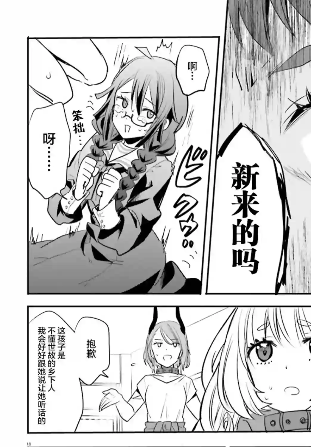异世界女子监狱第01话