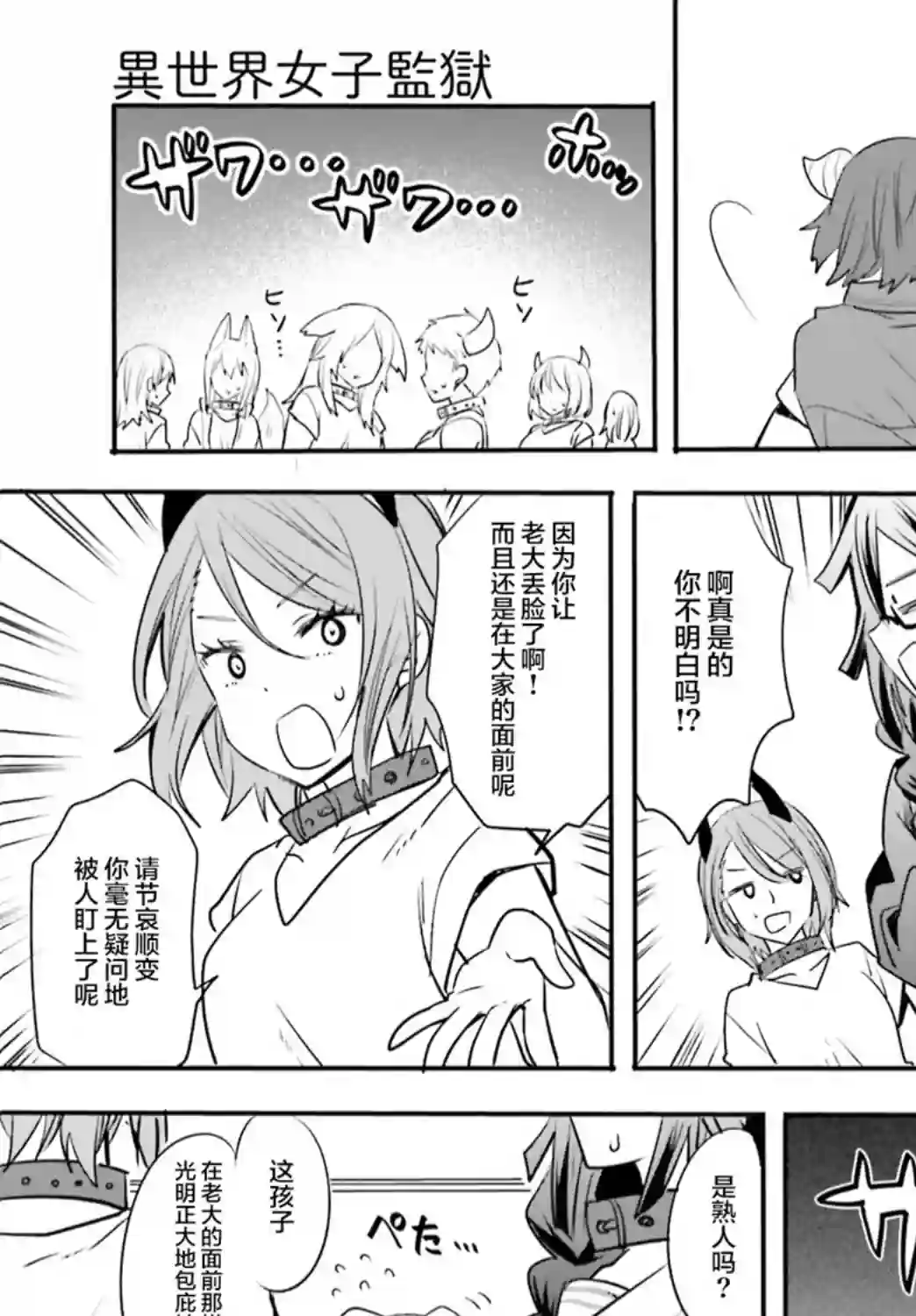 异世界女子监狱第01话