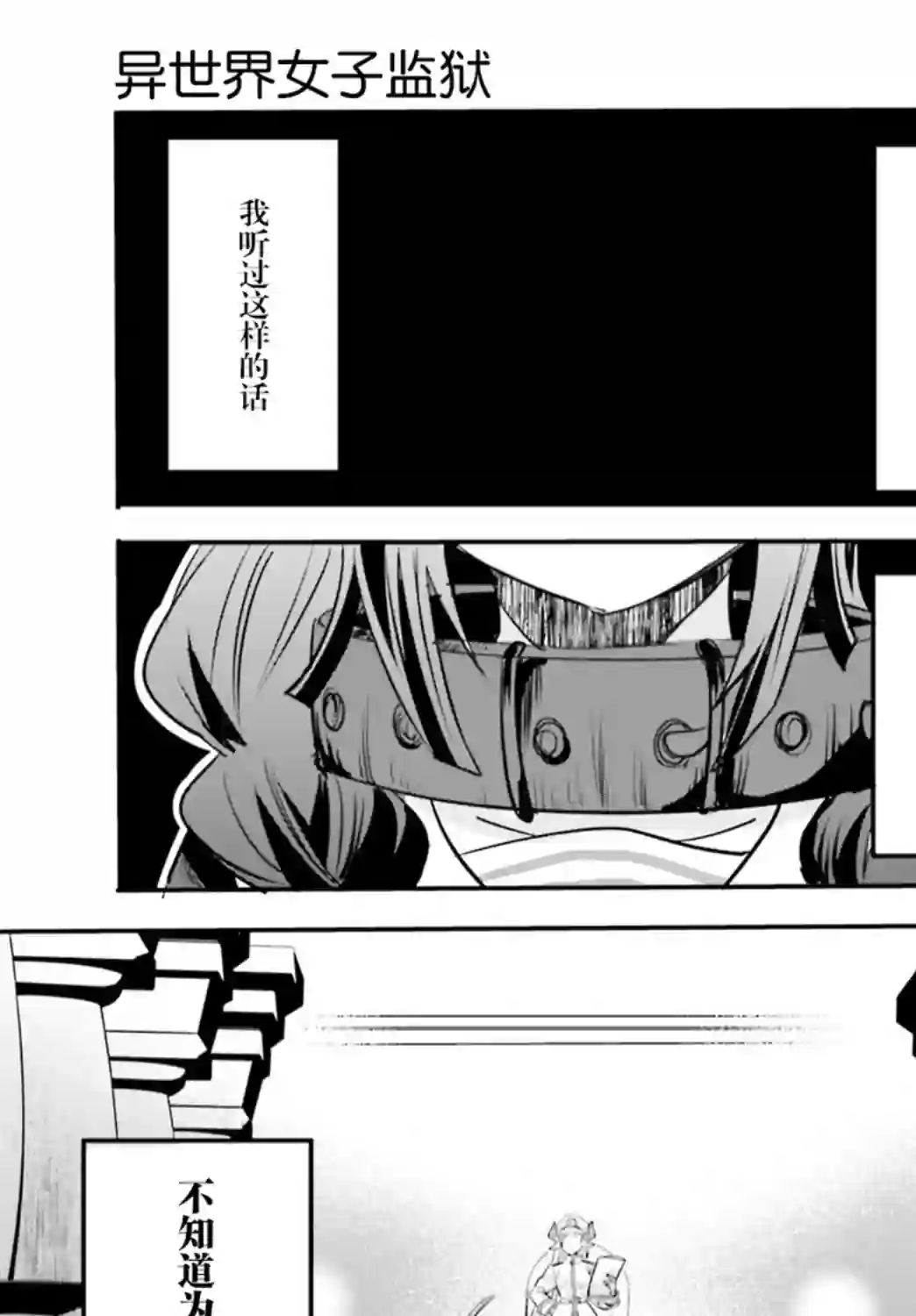 异世界女子监狱第01话