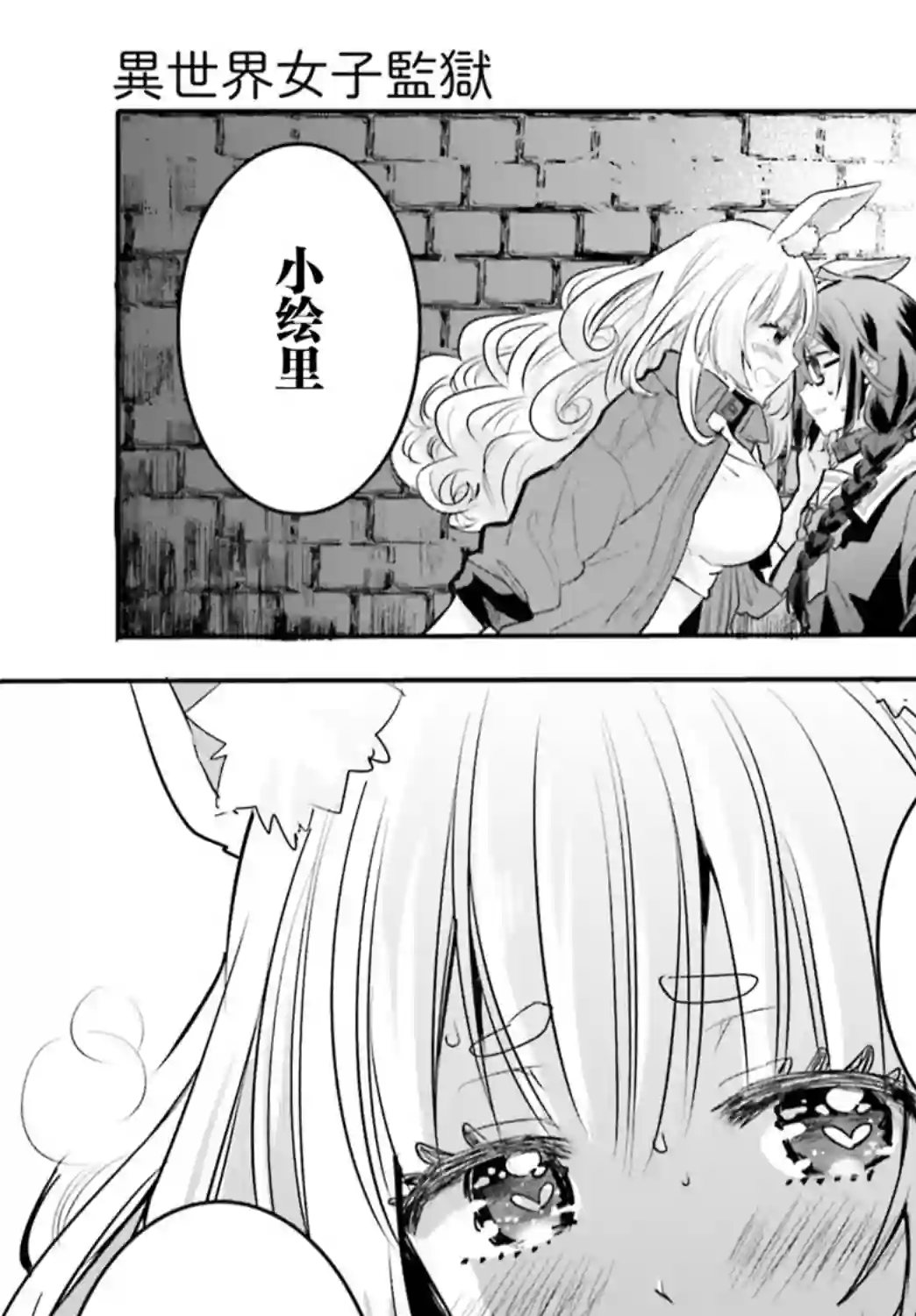 异世界女子监狱第01话