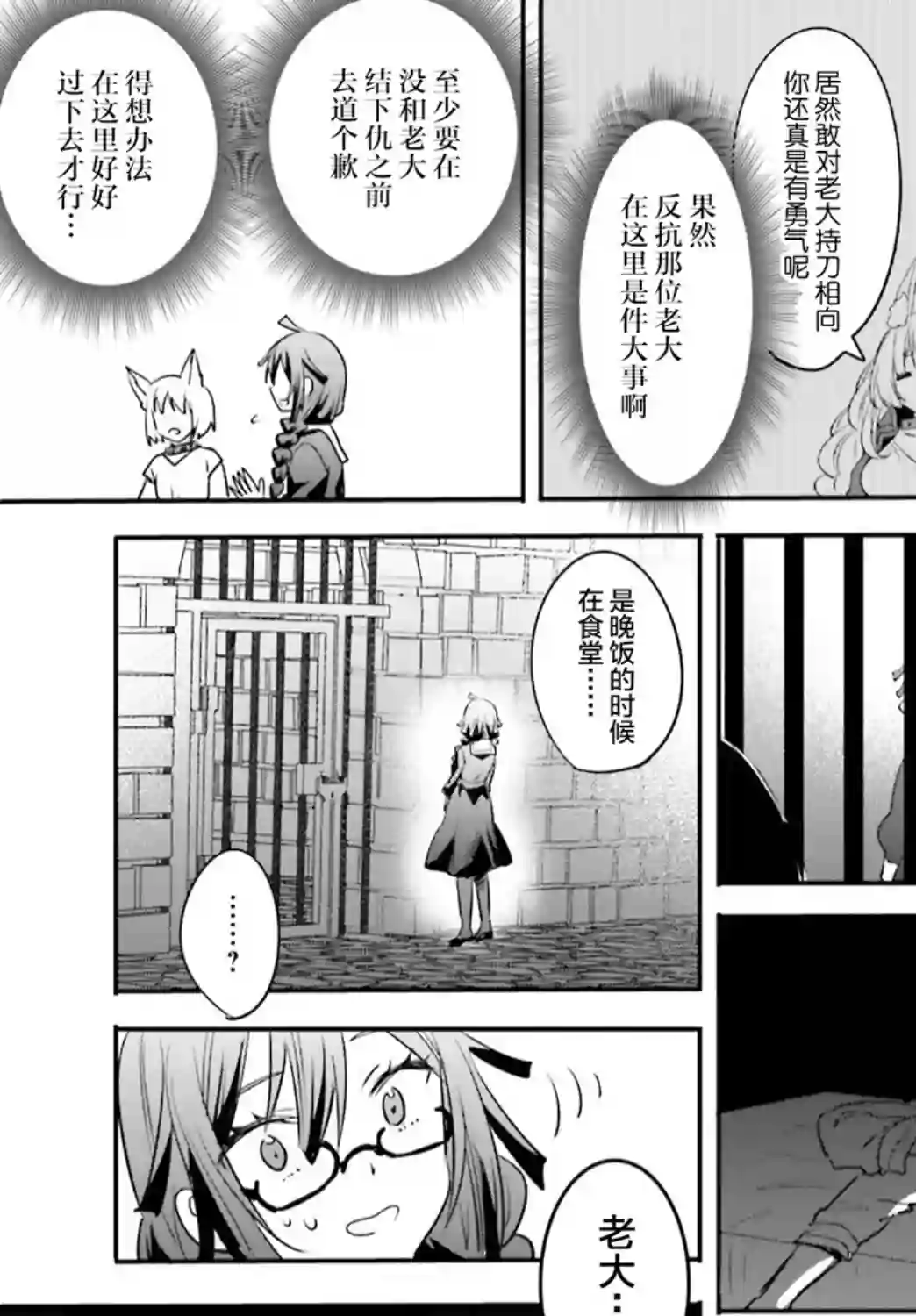 异世界女子监狱第01话