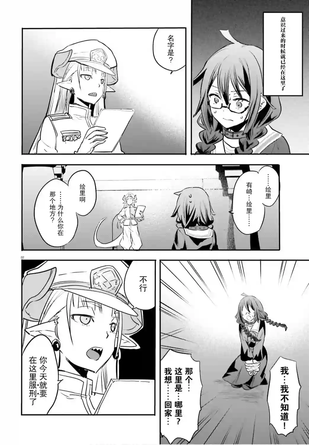 异世界女子监狱第01话