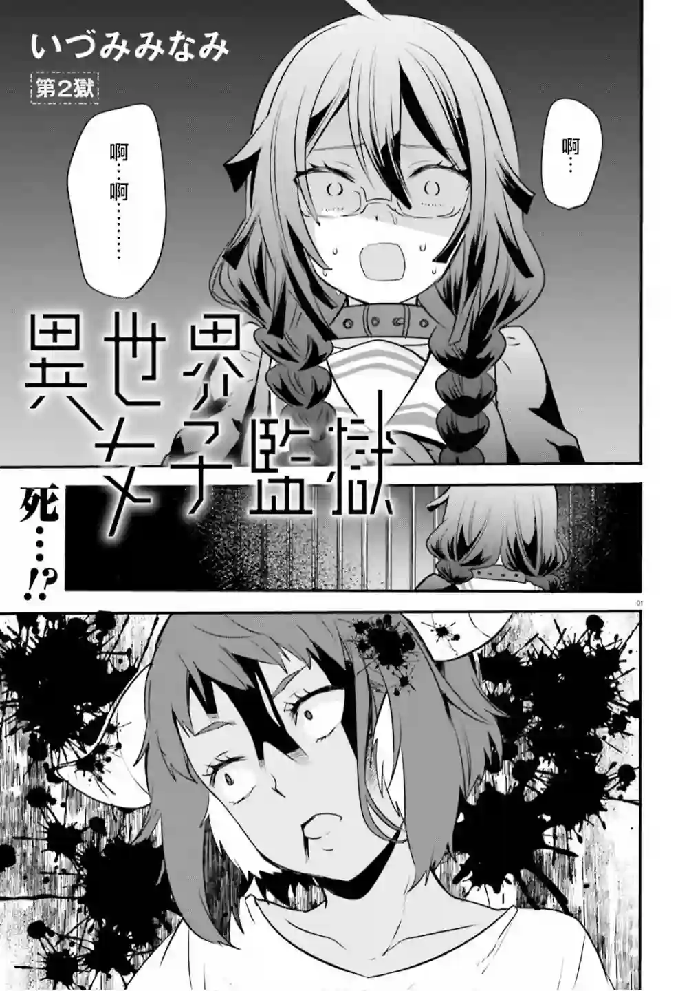 异世界女子监狱第02话