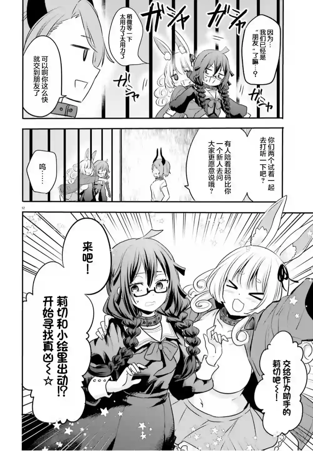 异世界女子监狱第02话