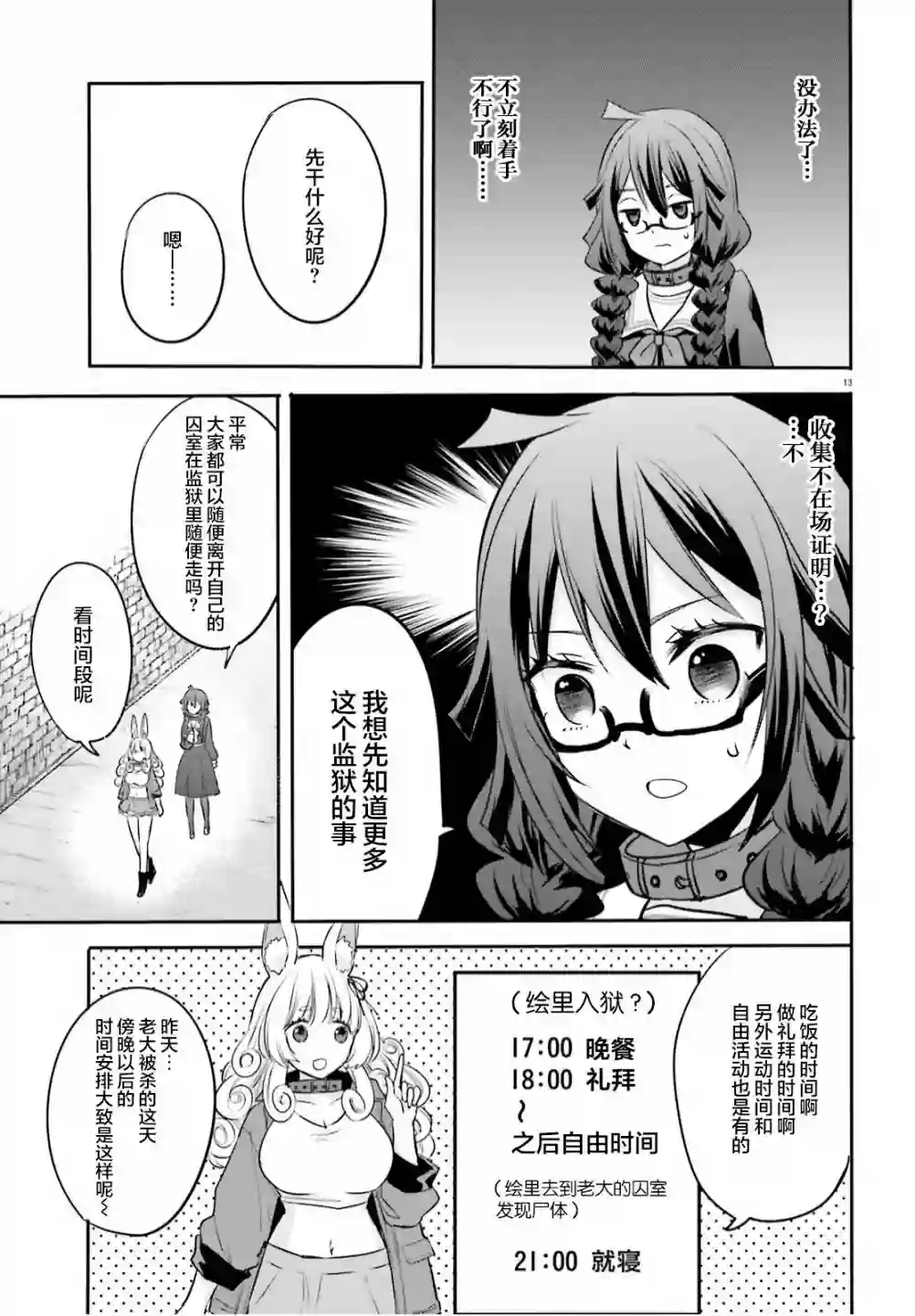 异世界女子监狱第02话