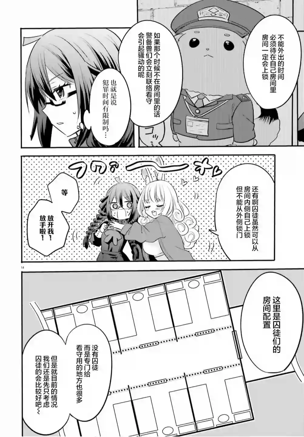 异世界女子监狱第02话