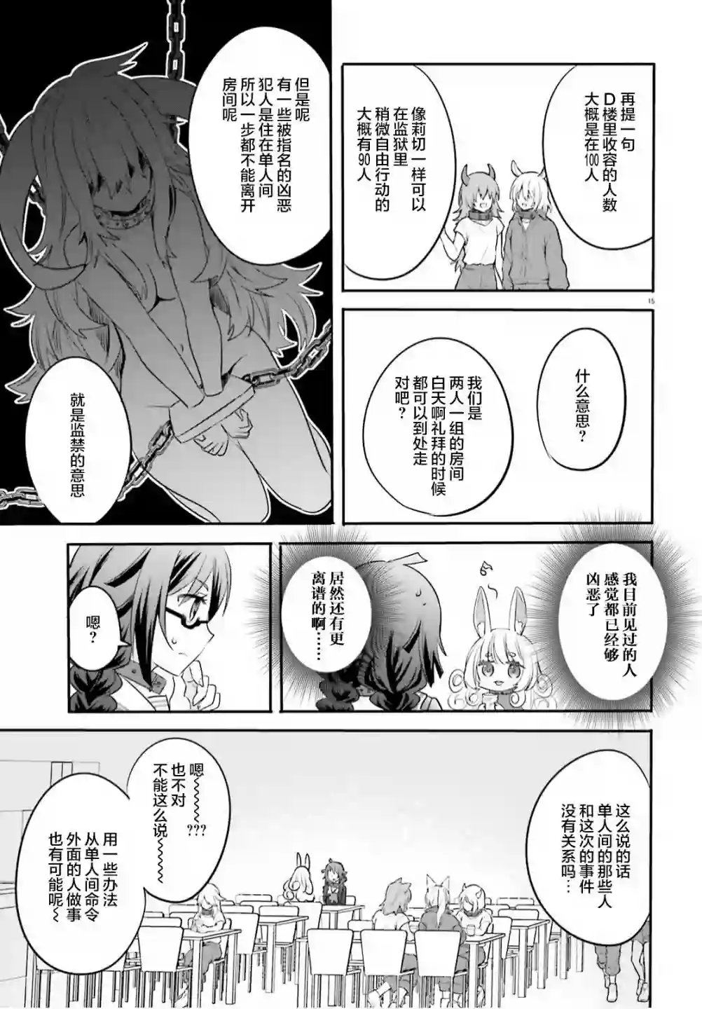 异世界女子监狱第02话