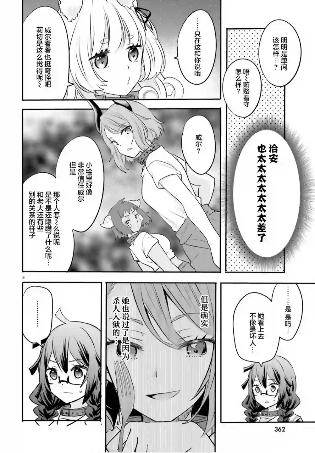 异世界女子监狱第02话