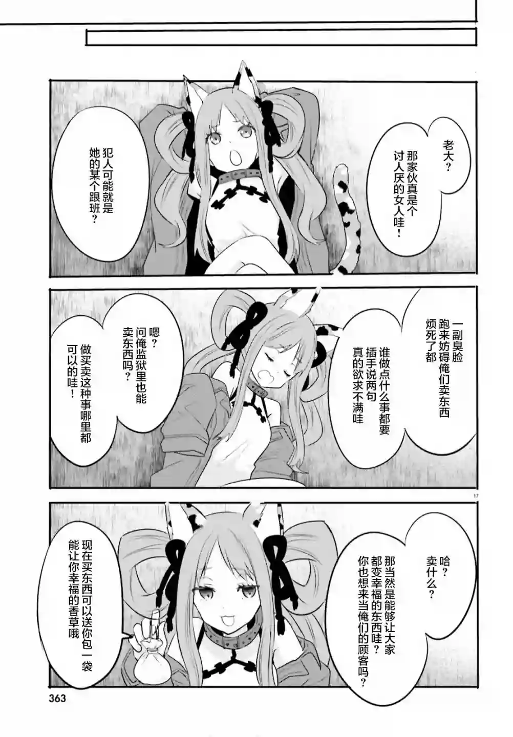异世界女子监狱第02话