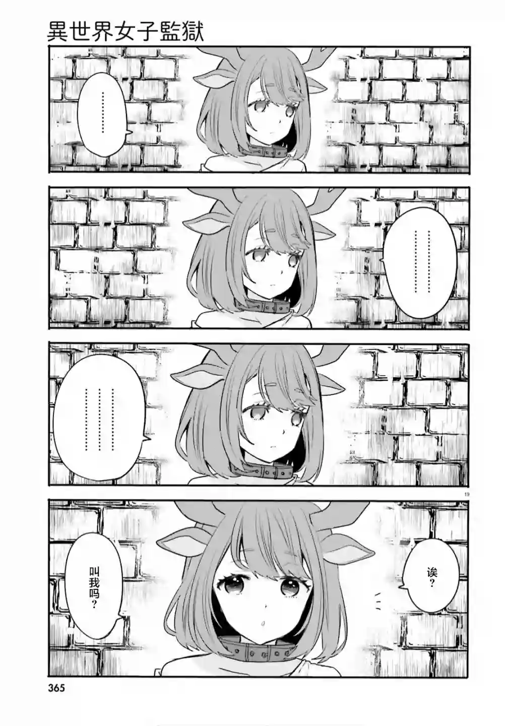 异世界女子监狱第02话