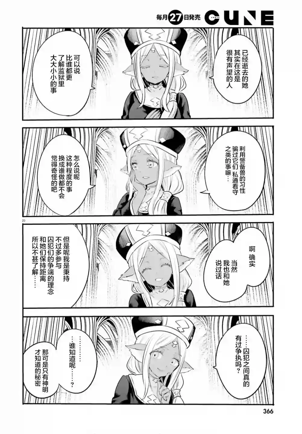 异世界女子监狱第02话