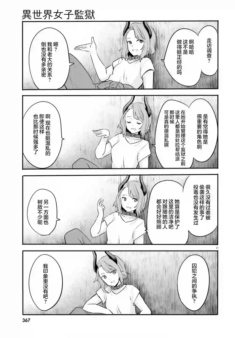 异世界女子监狱第02话